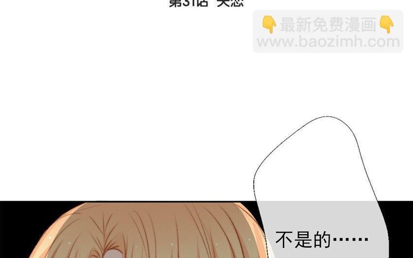 31 第31话 失恋
