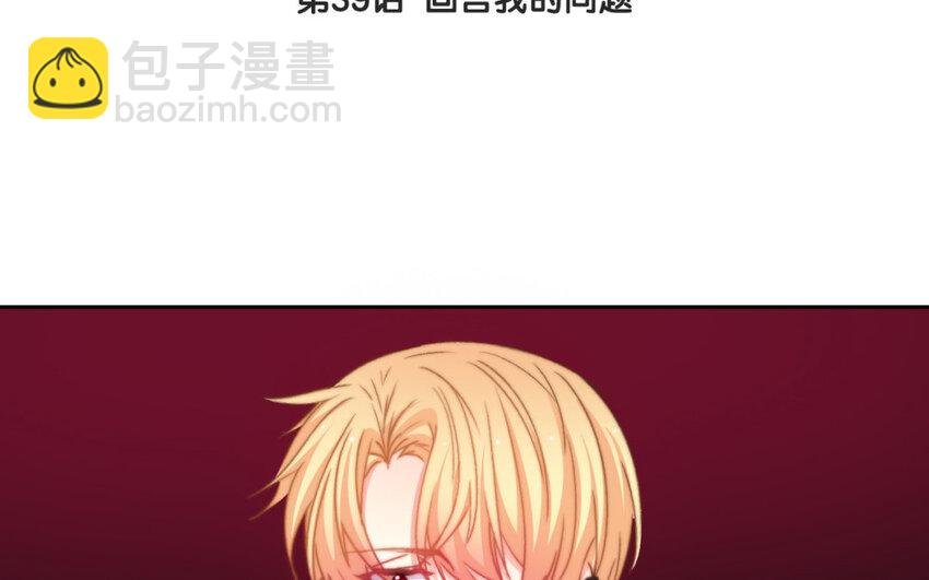 39 第39话 回答我的问题