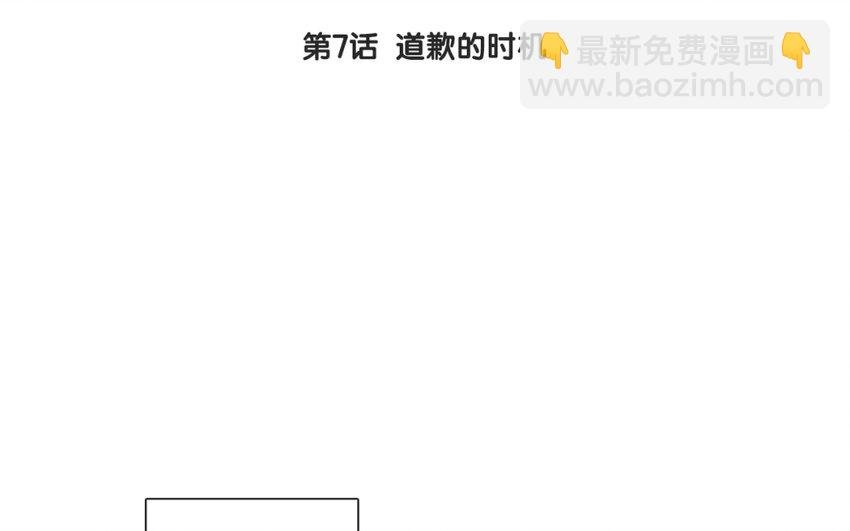 7 第7话 道歉的时机