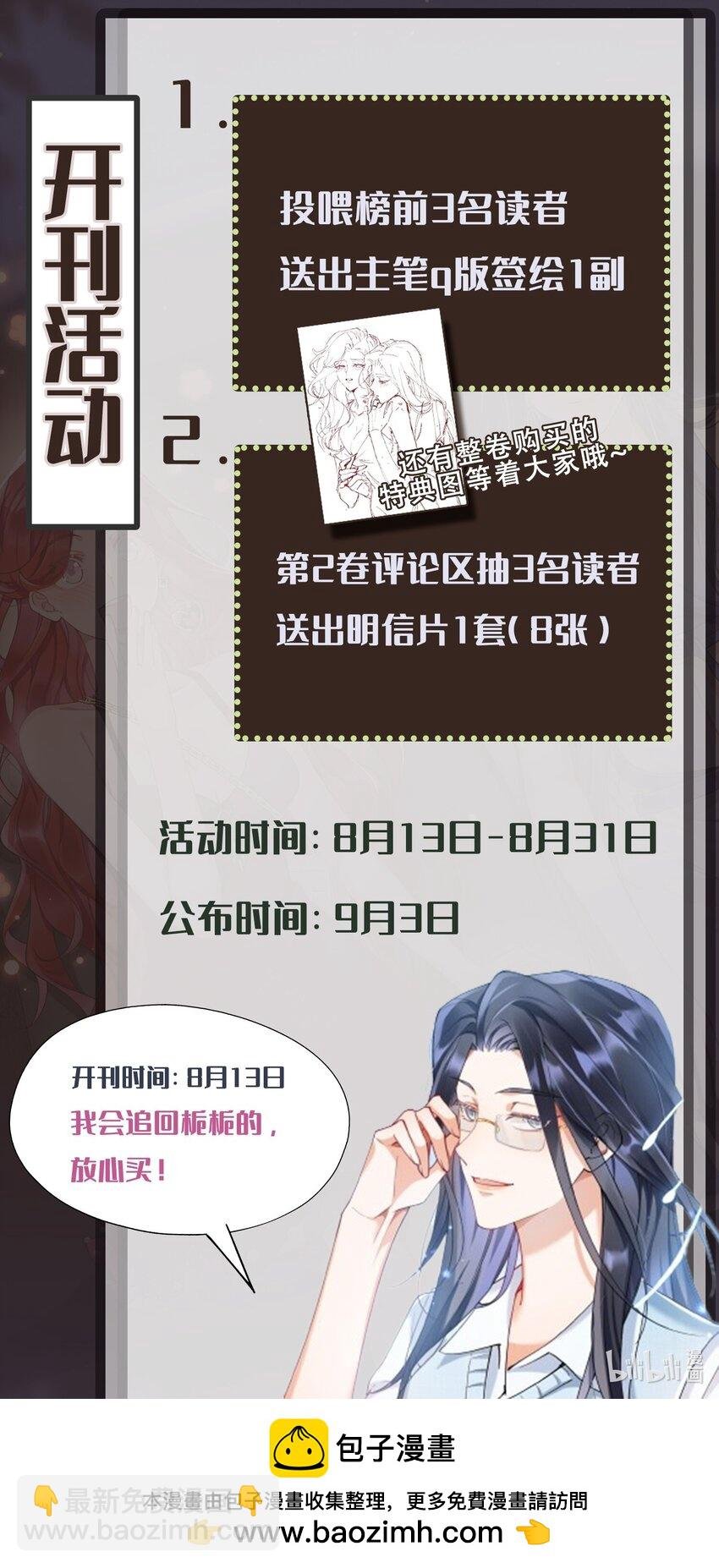 20.5 Q版小剧场+开刊预告