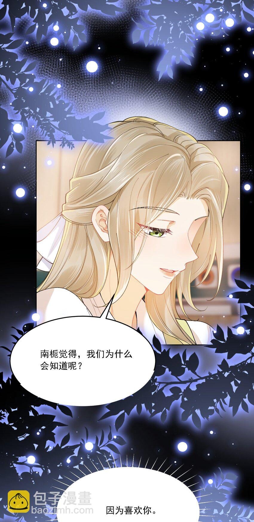 024 因为喜欢你