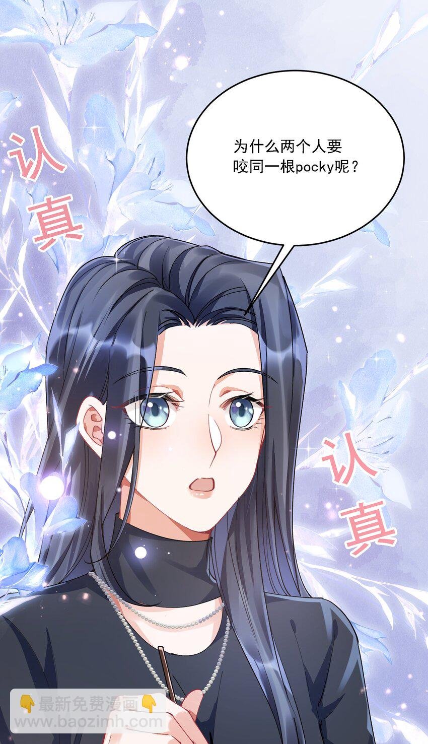 027 玩真的？