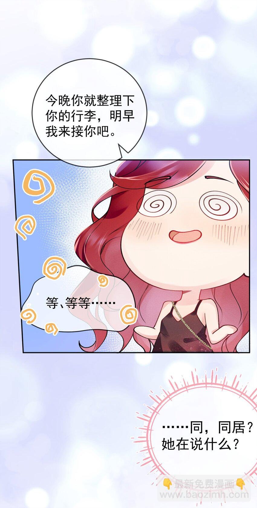 03 攻略对象错误