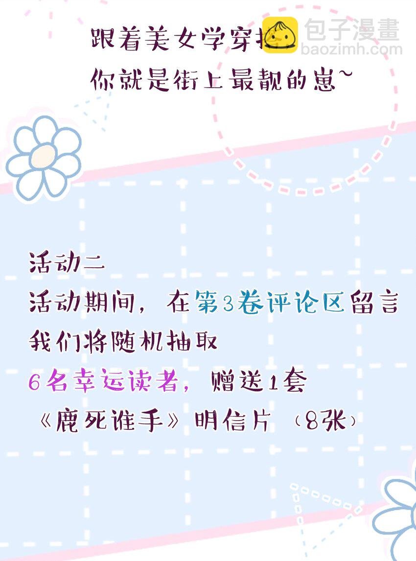 福利番外 新卷预告+福利活动~
