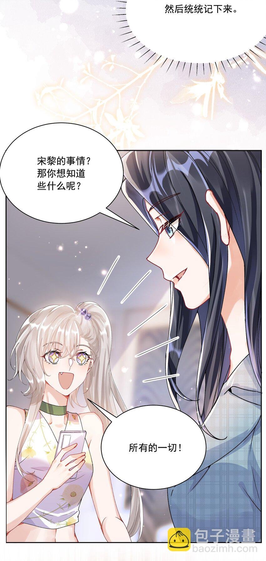 37 不许瞒着我