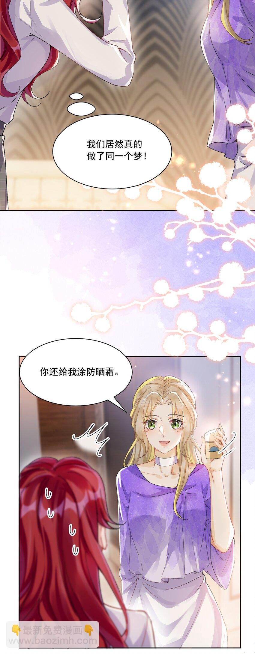 038 你该给我涂防晒霜了