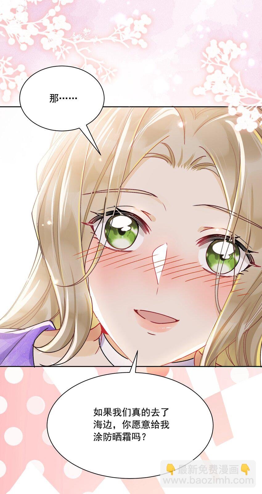 038 你该给我涂防晒霜了