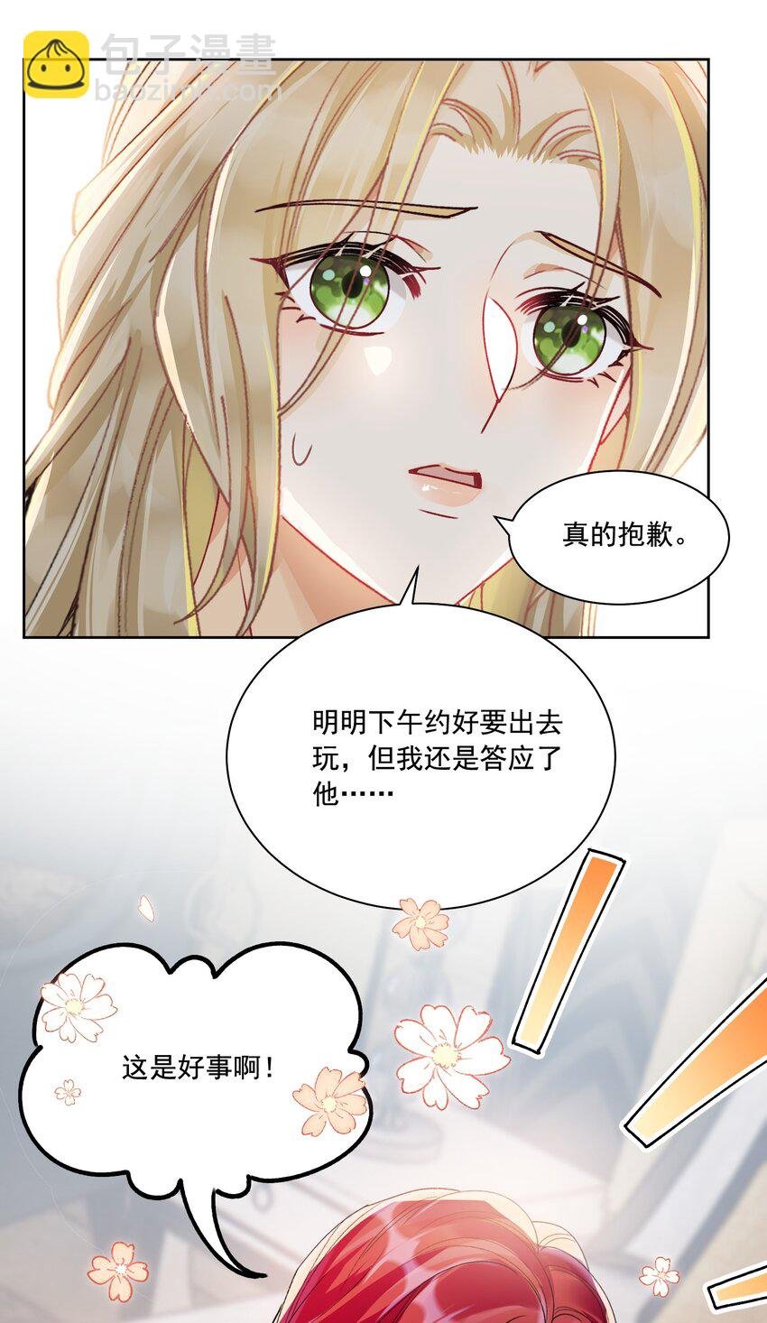 038 你该给我涂防晒霜了
