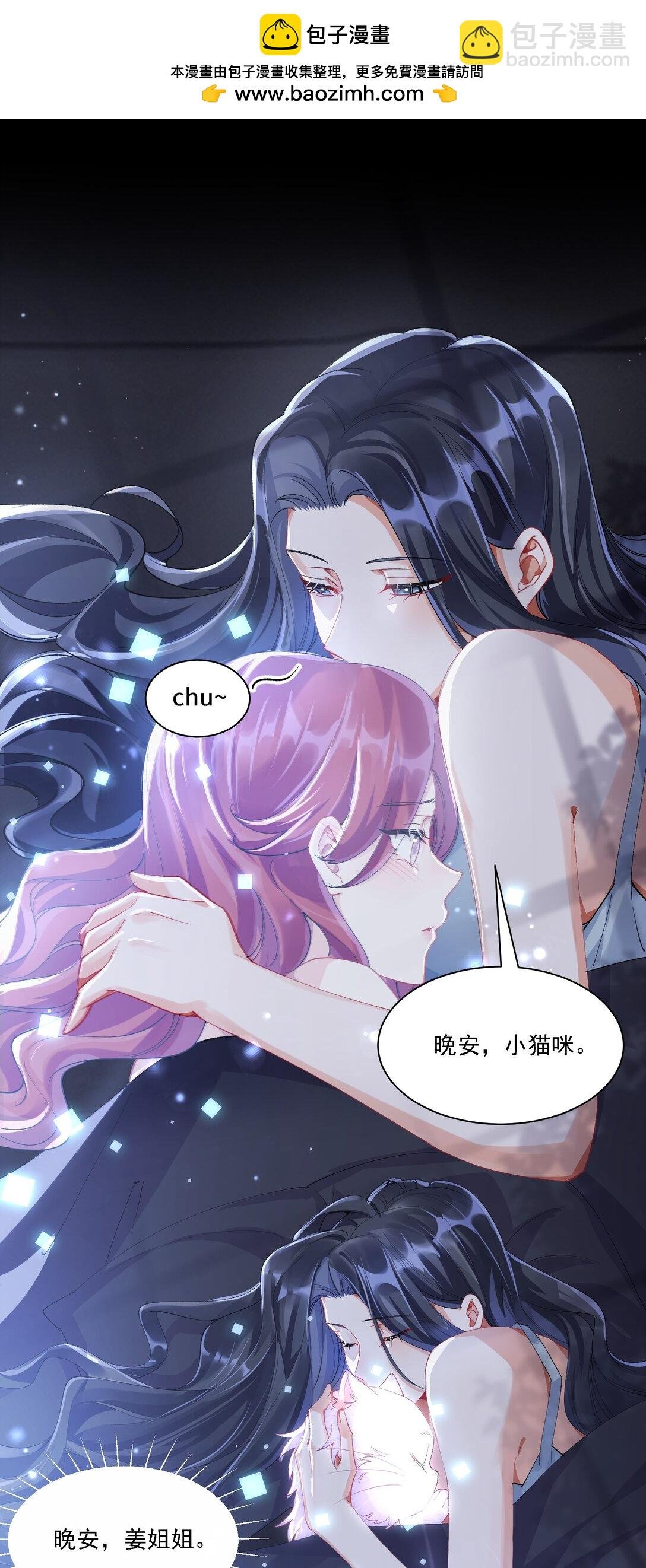 054 今晚就由你来暖床
