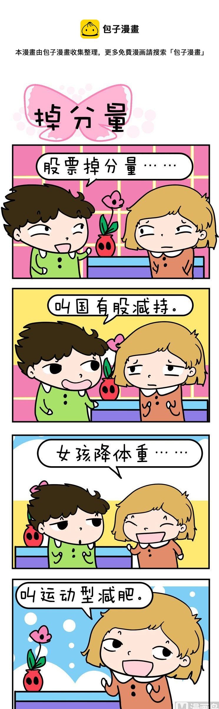 12.掉分量