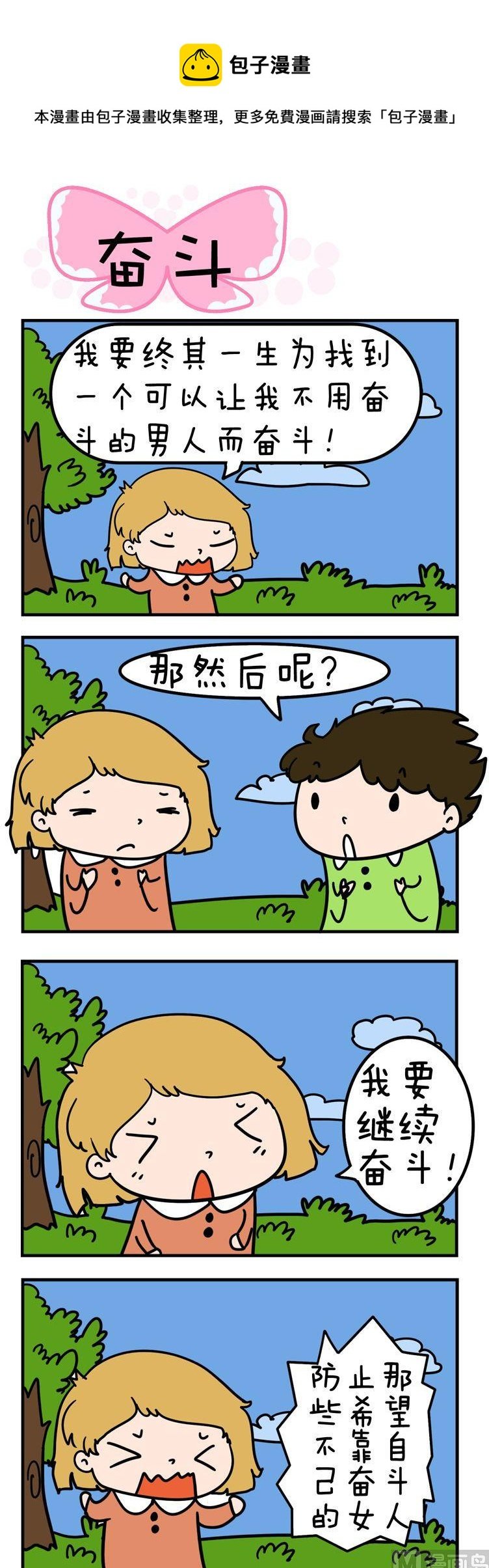 16.奋斗