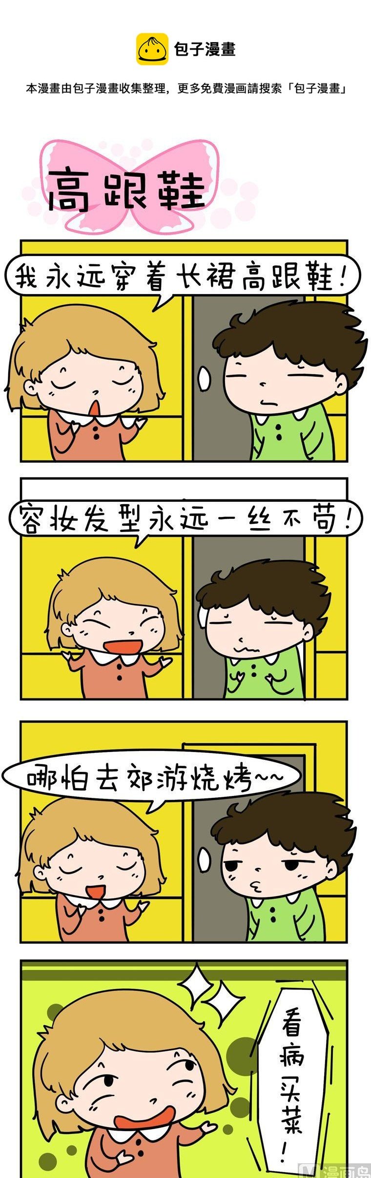18.高跟鞋
