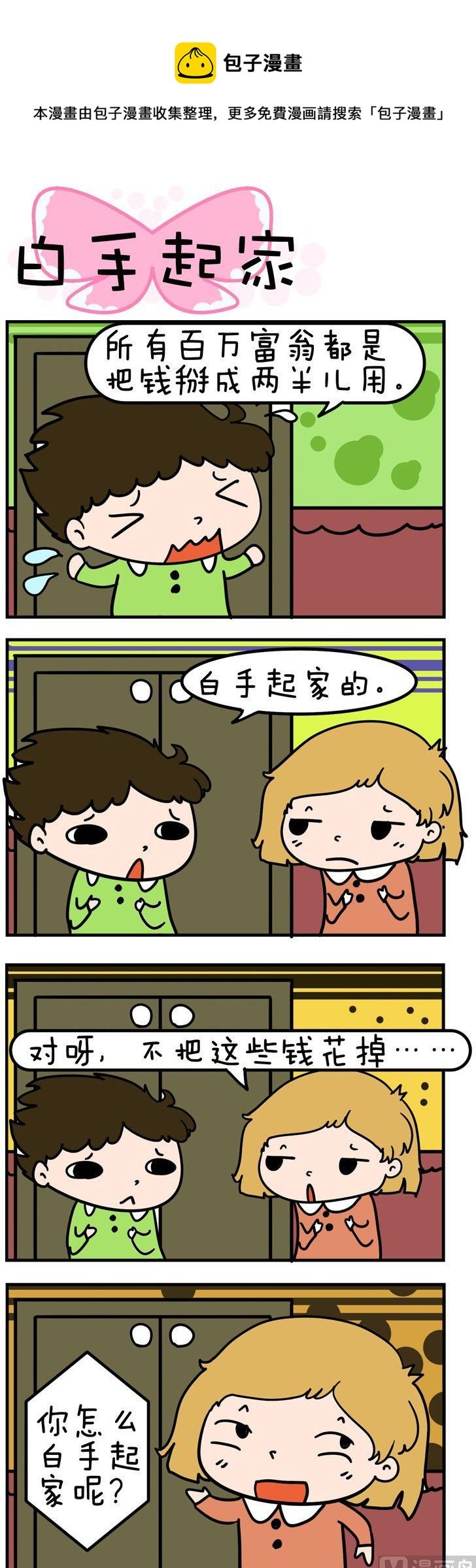 02.白手起家