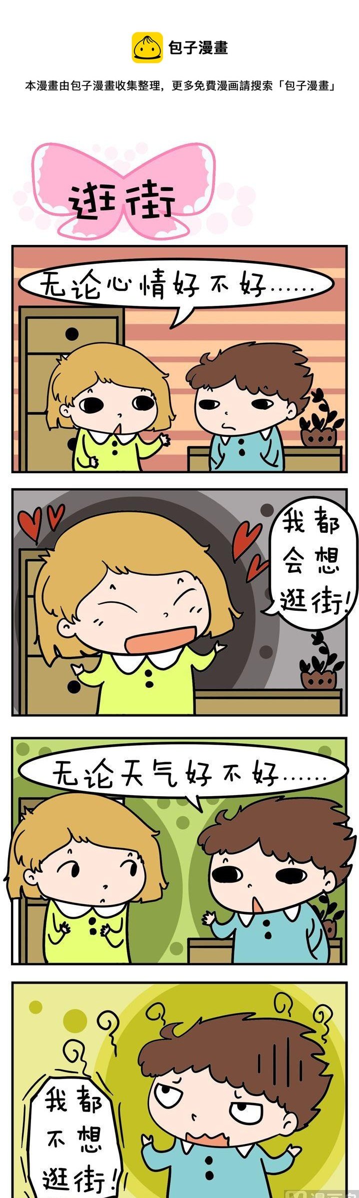 21.逛街