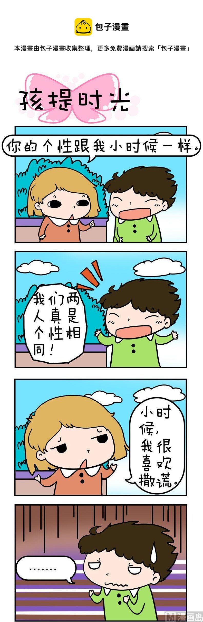 23.孩提时光