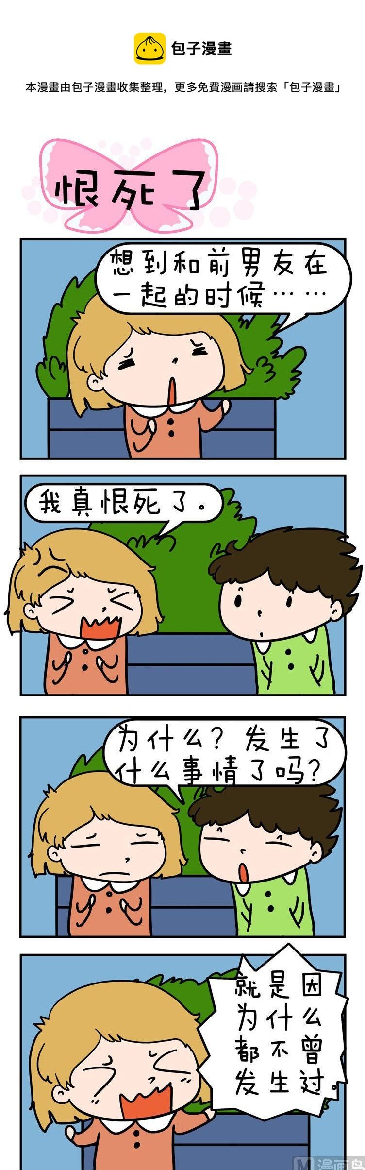 24.恨死了