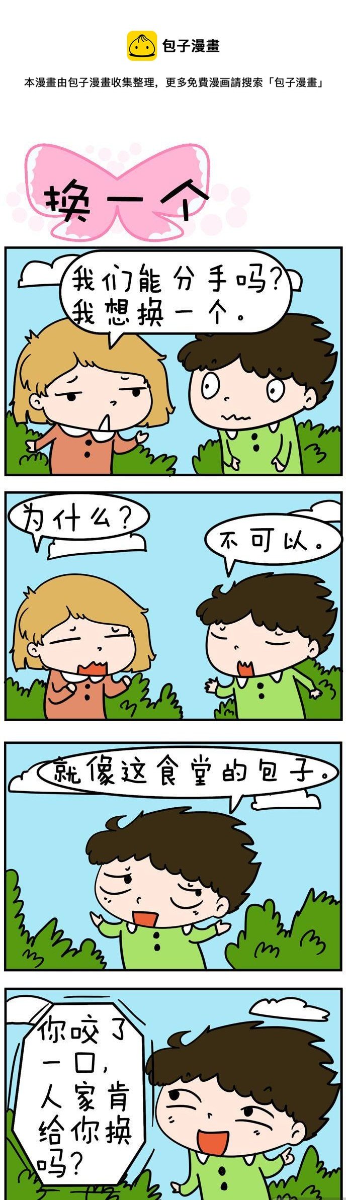 27.换一个