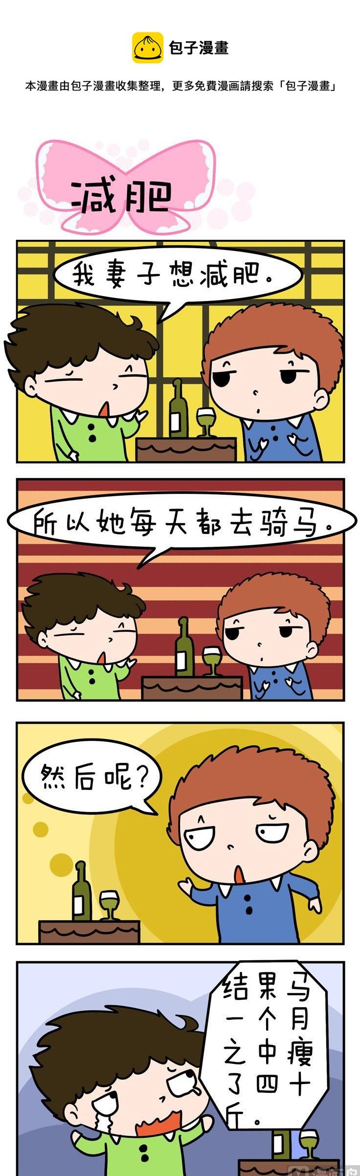 29.减肥