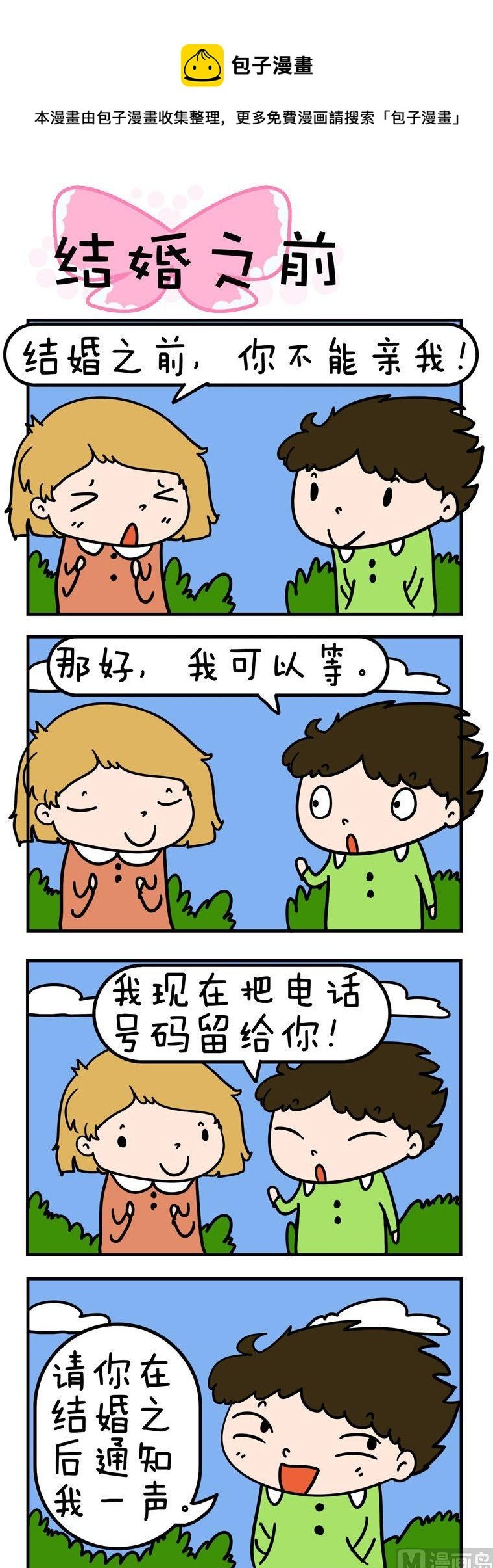33.结婚之前