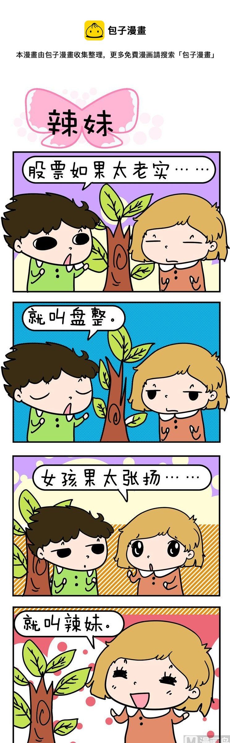 37.辣妹