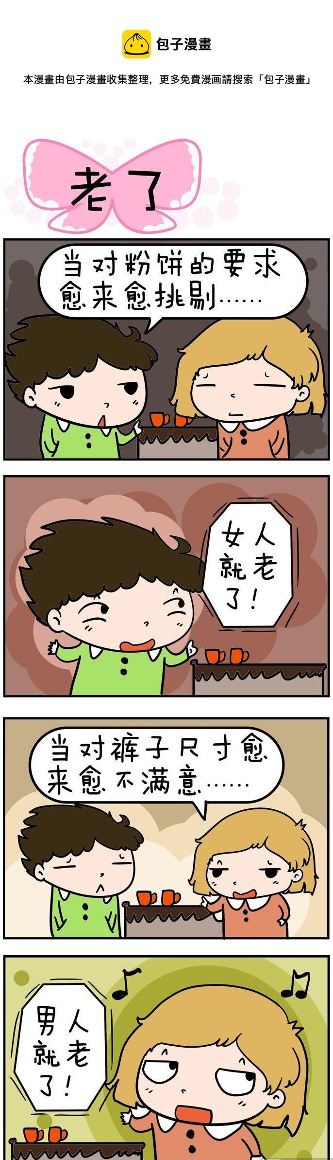 38.老了