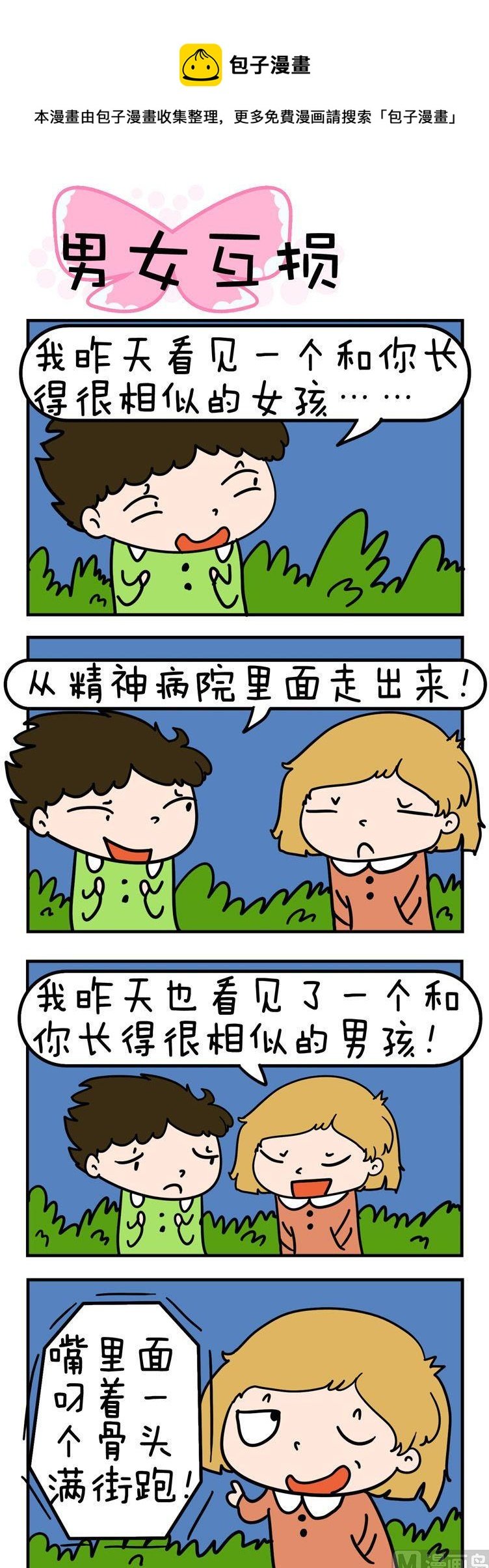 44.男女互损