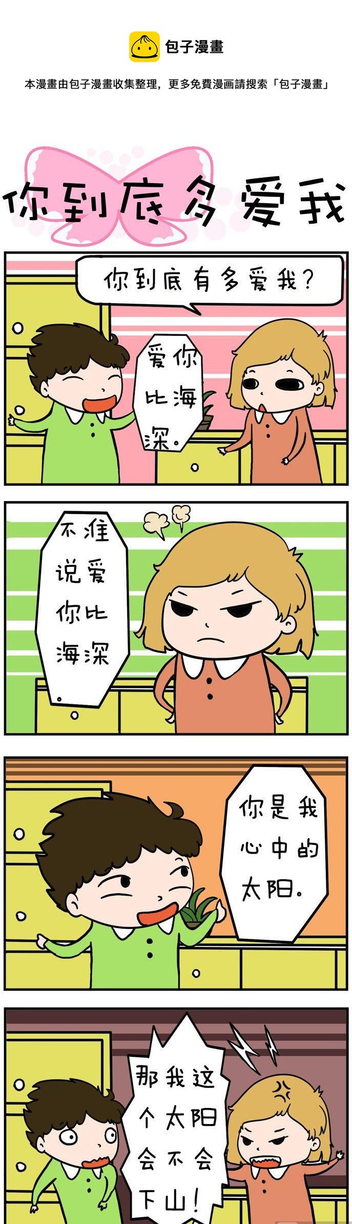 48.你到底多爱我