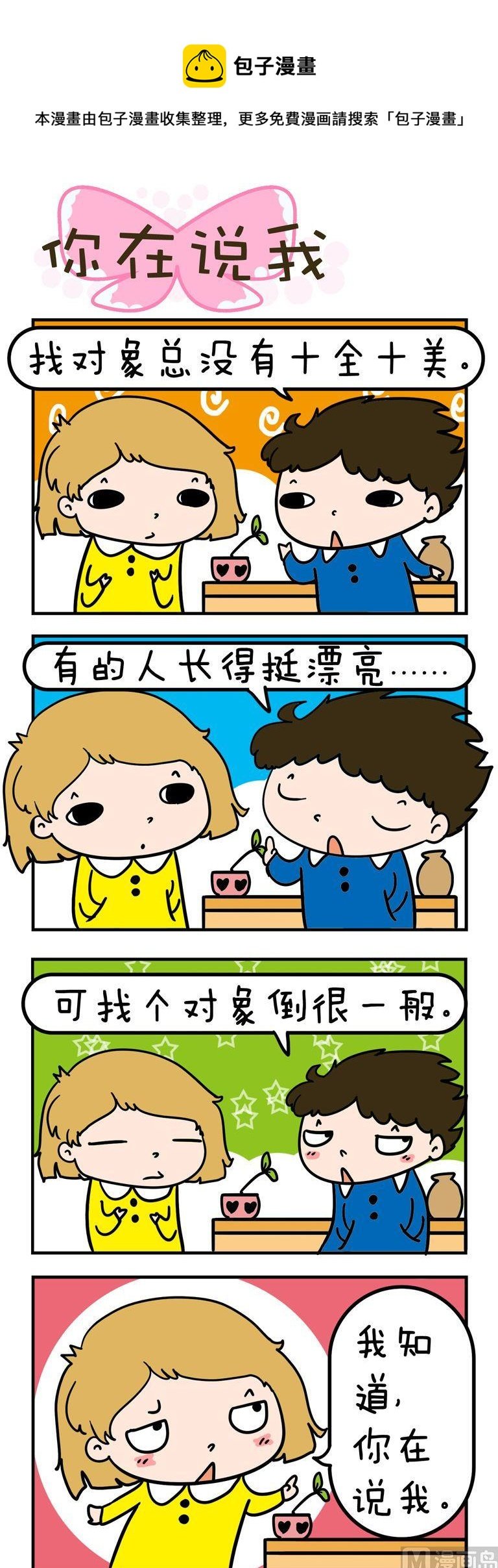 49.你在说我