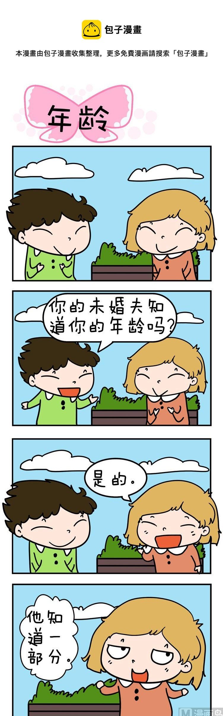 50.年龄