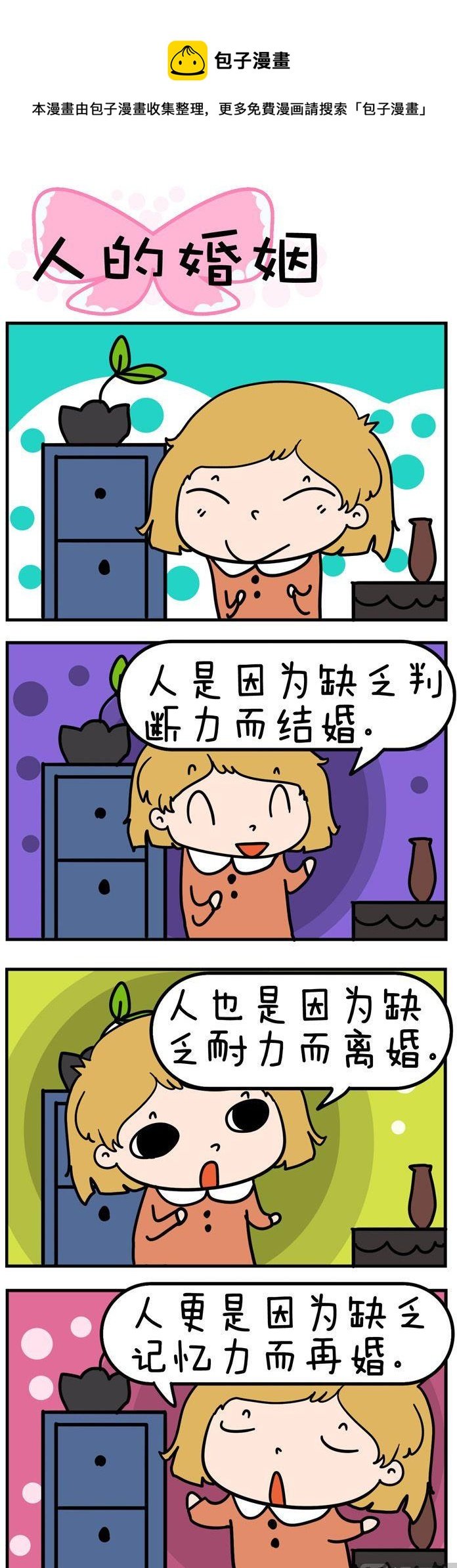 56.人的婚姻
