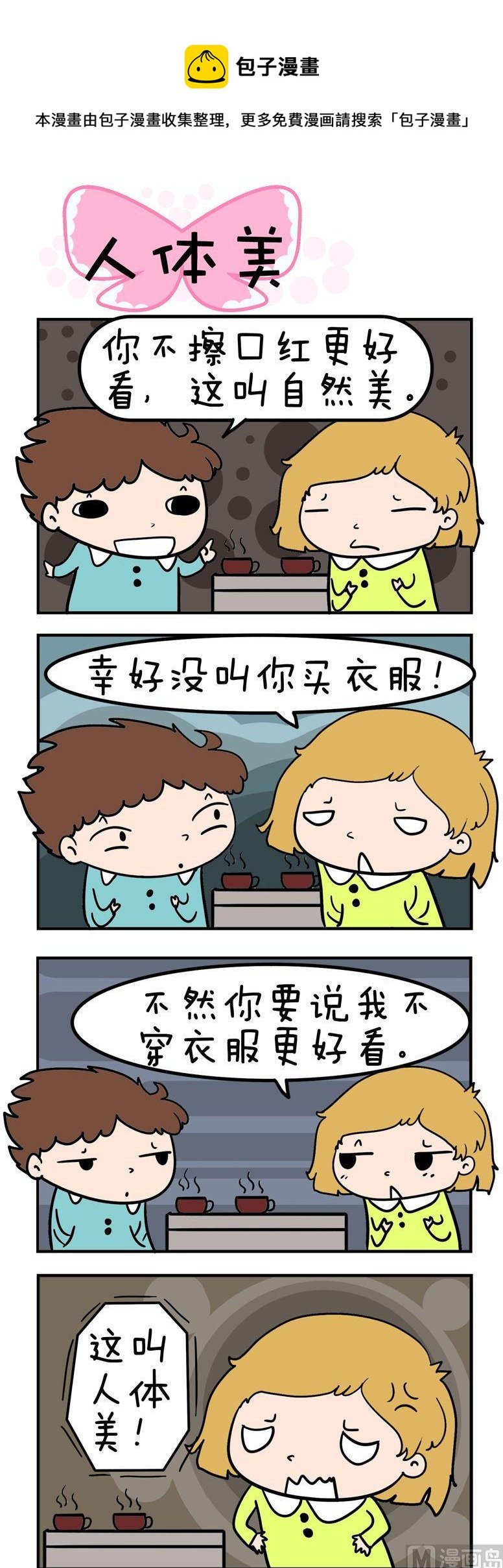 57.人体美