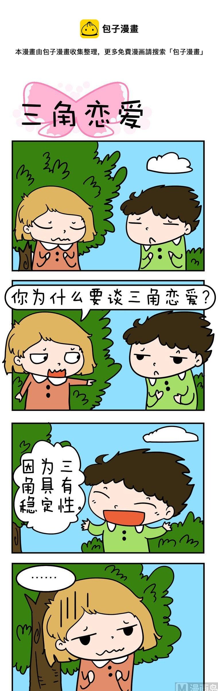 59.三角恋爱