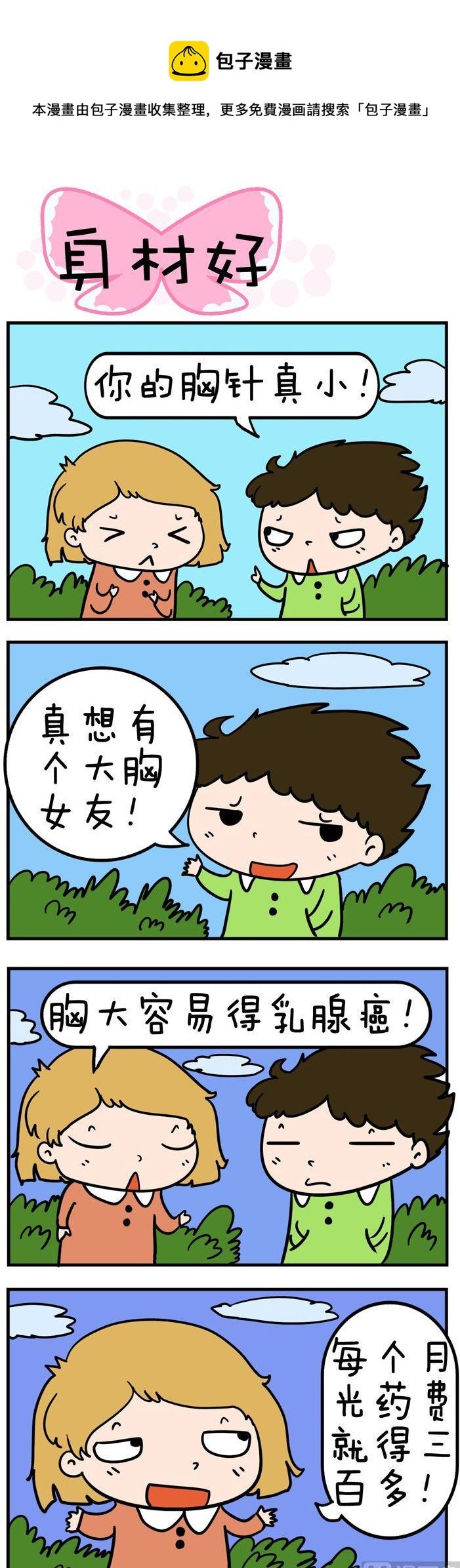 61.身材好