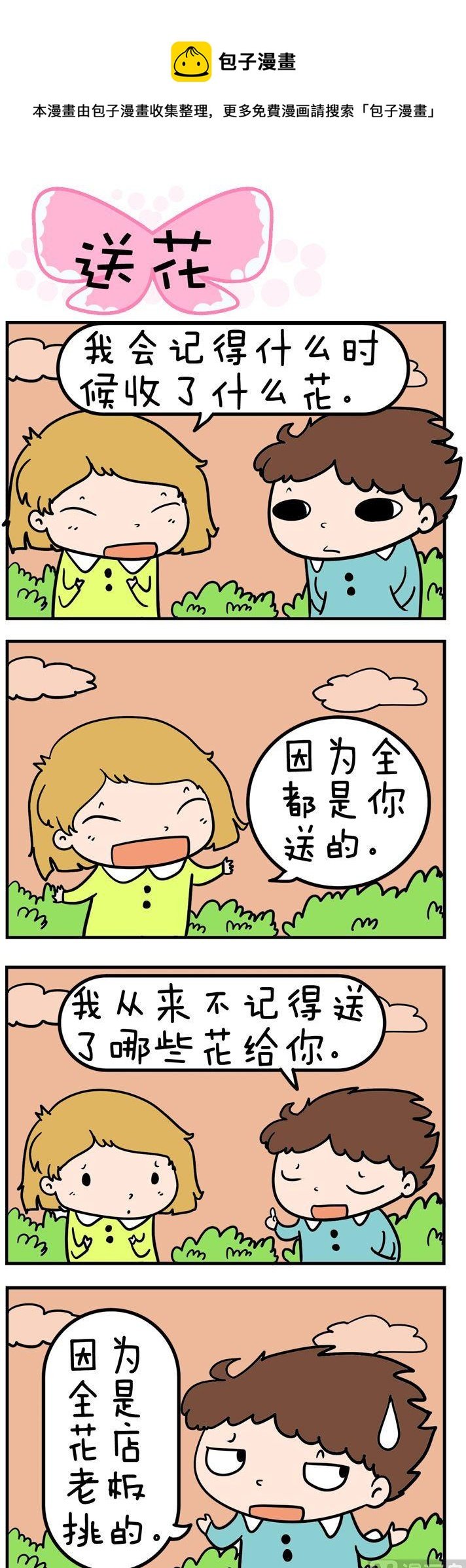 69.送花
