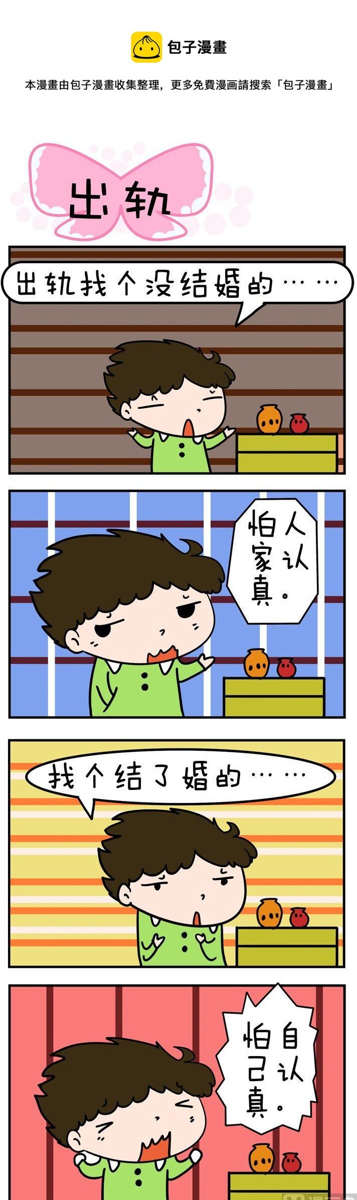 08.出轨