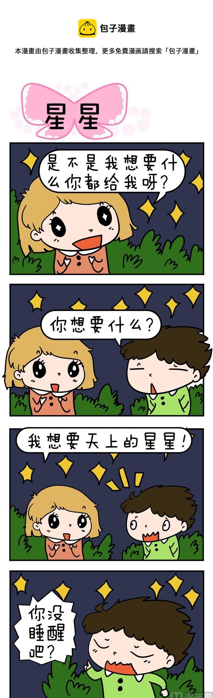 86.星星