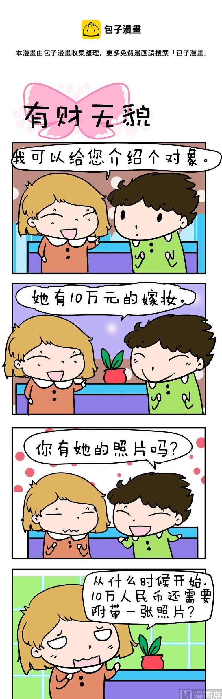 94.有财无貌
