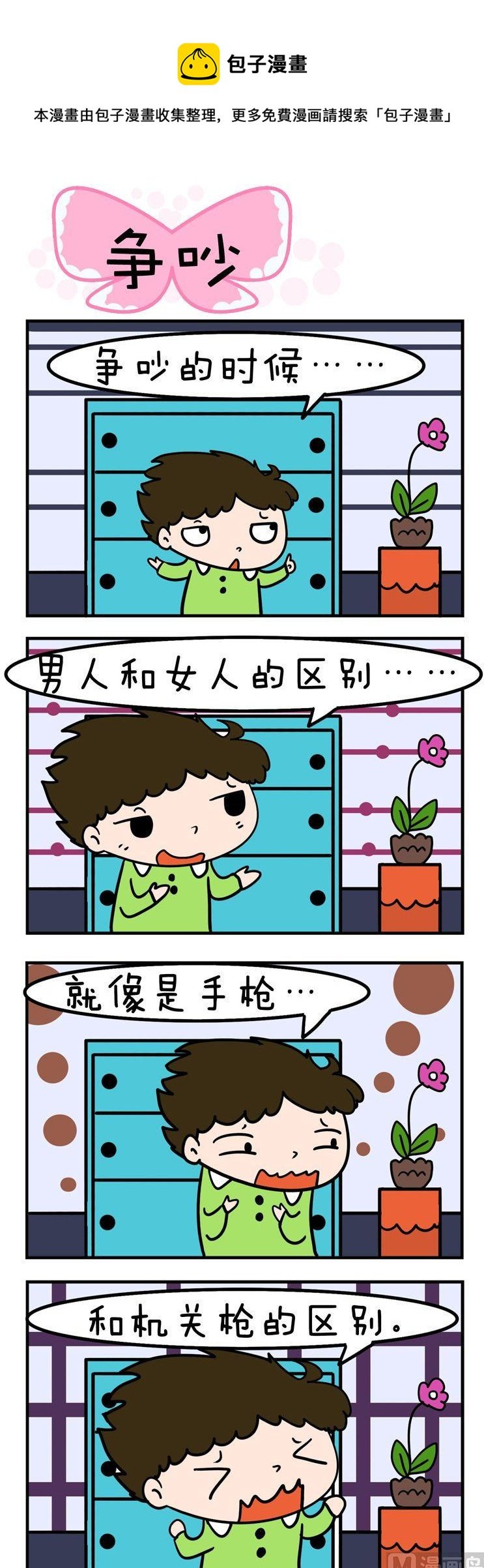 98.争吵