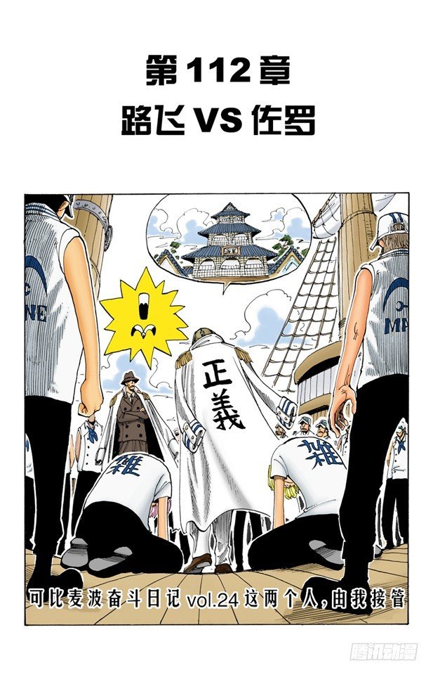 路飞VS佐罗