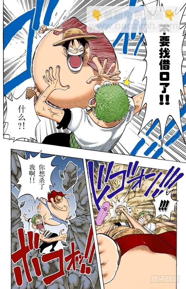 路飞VS佐罗