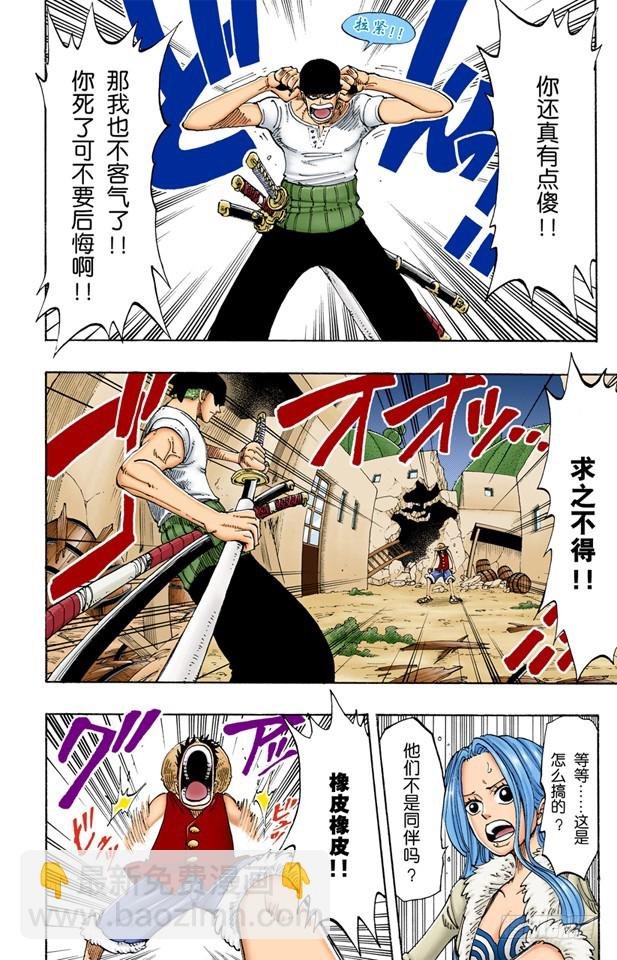 路飞VS佐罗