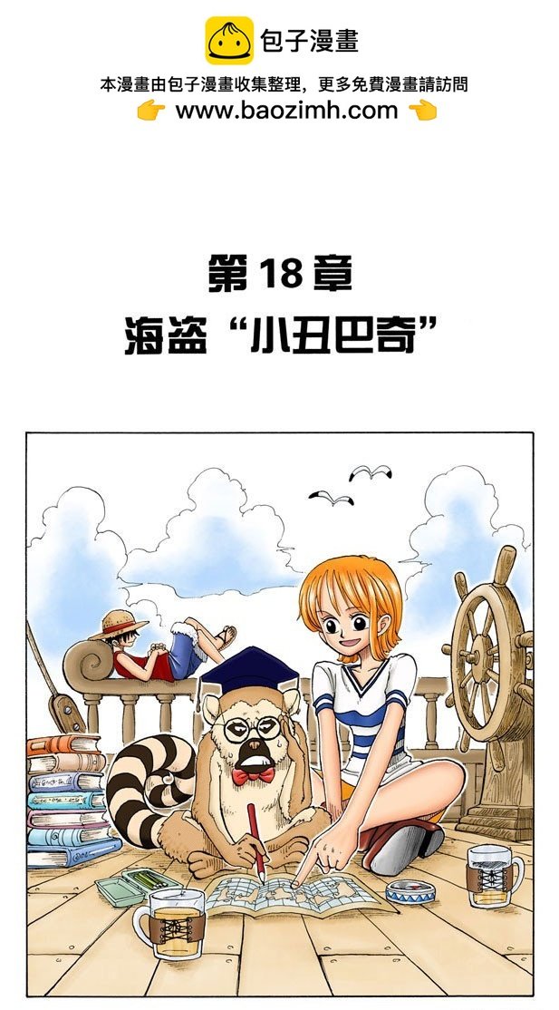 “小丑巴奇”