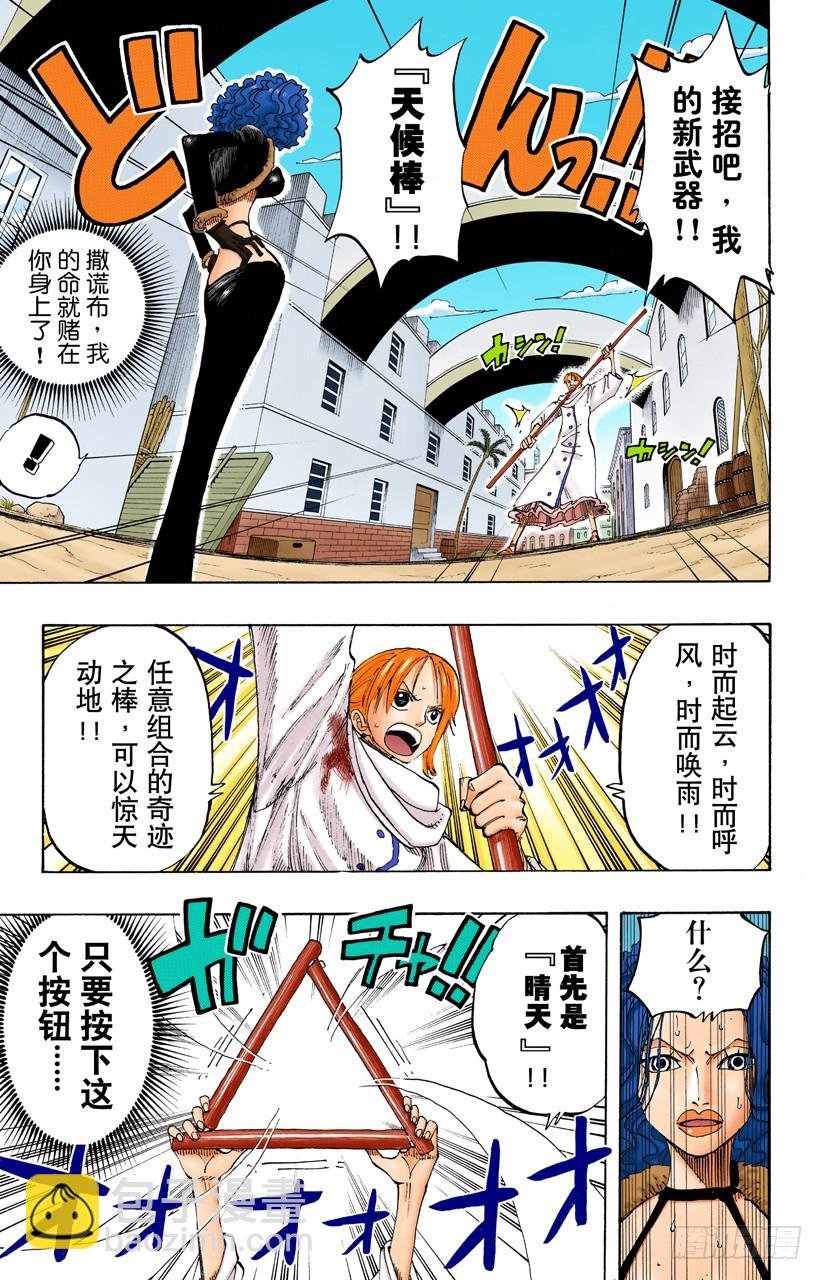 天候棒