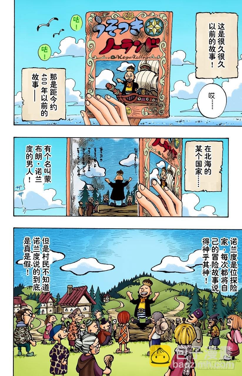 大骗子诺兰度