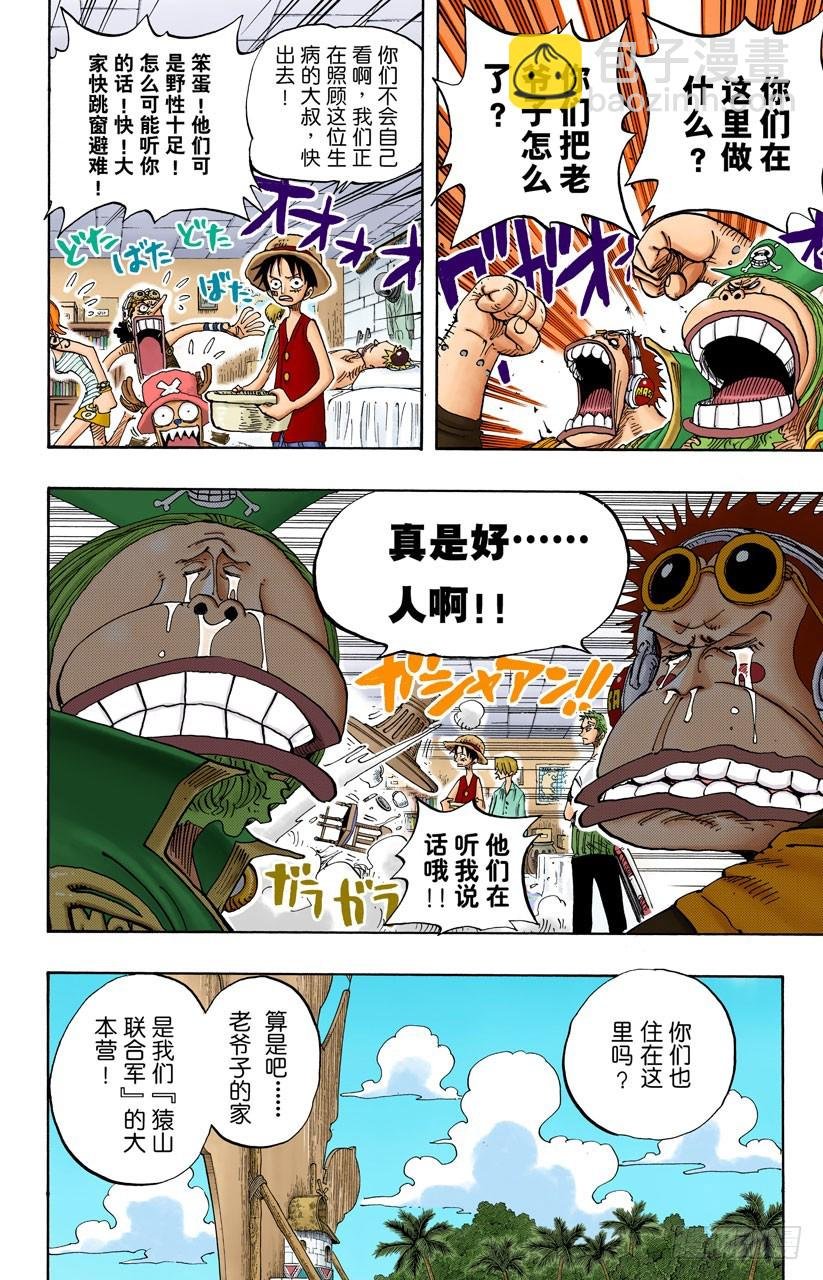 “猿山联合军最终园长”蒙布朗•库利凯特
