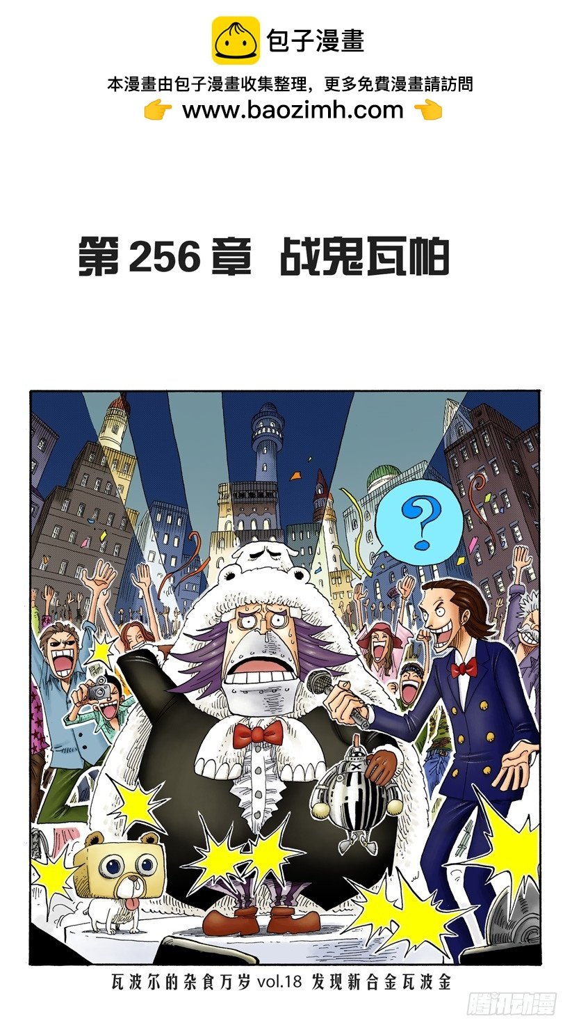 战鬼瓦帕