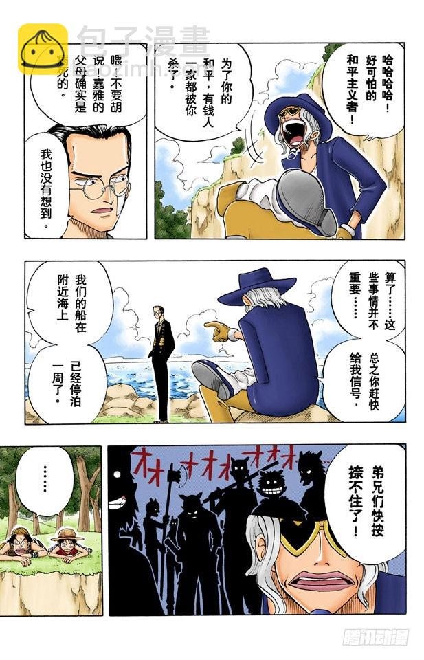 克洛船长的轨迹