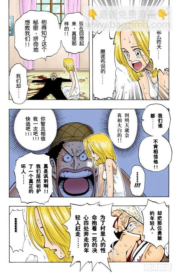 真相