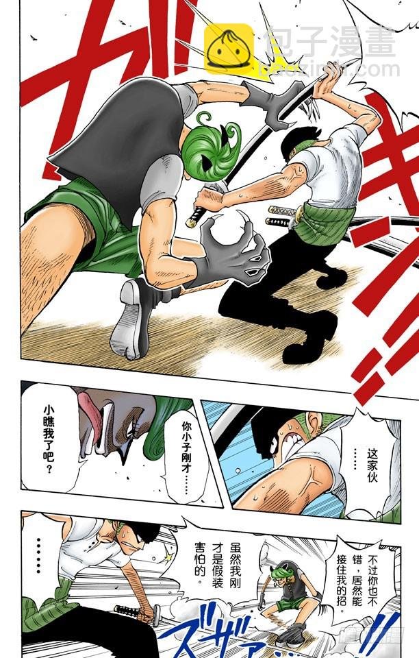 真相