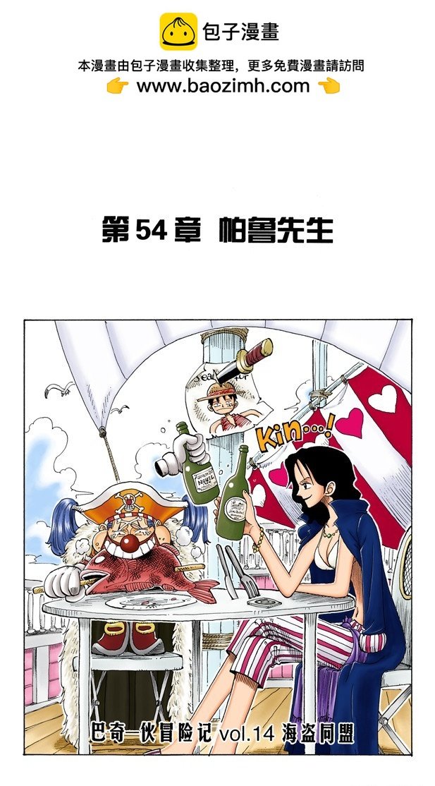帕鲁先生